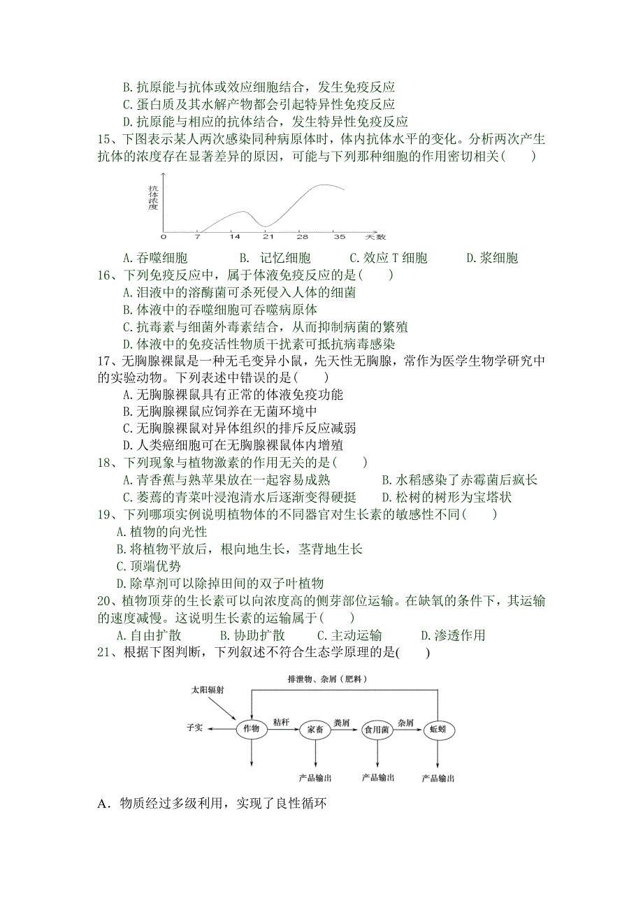 陕西省铜川市耀州中学2012-2013学年高二上学期期末考试生物试题 WORD版含答案.doc_第3页