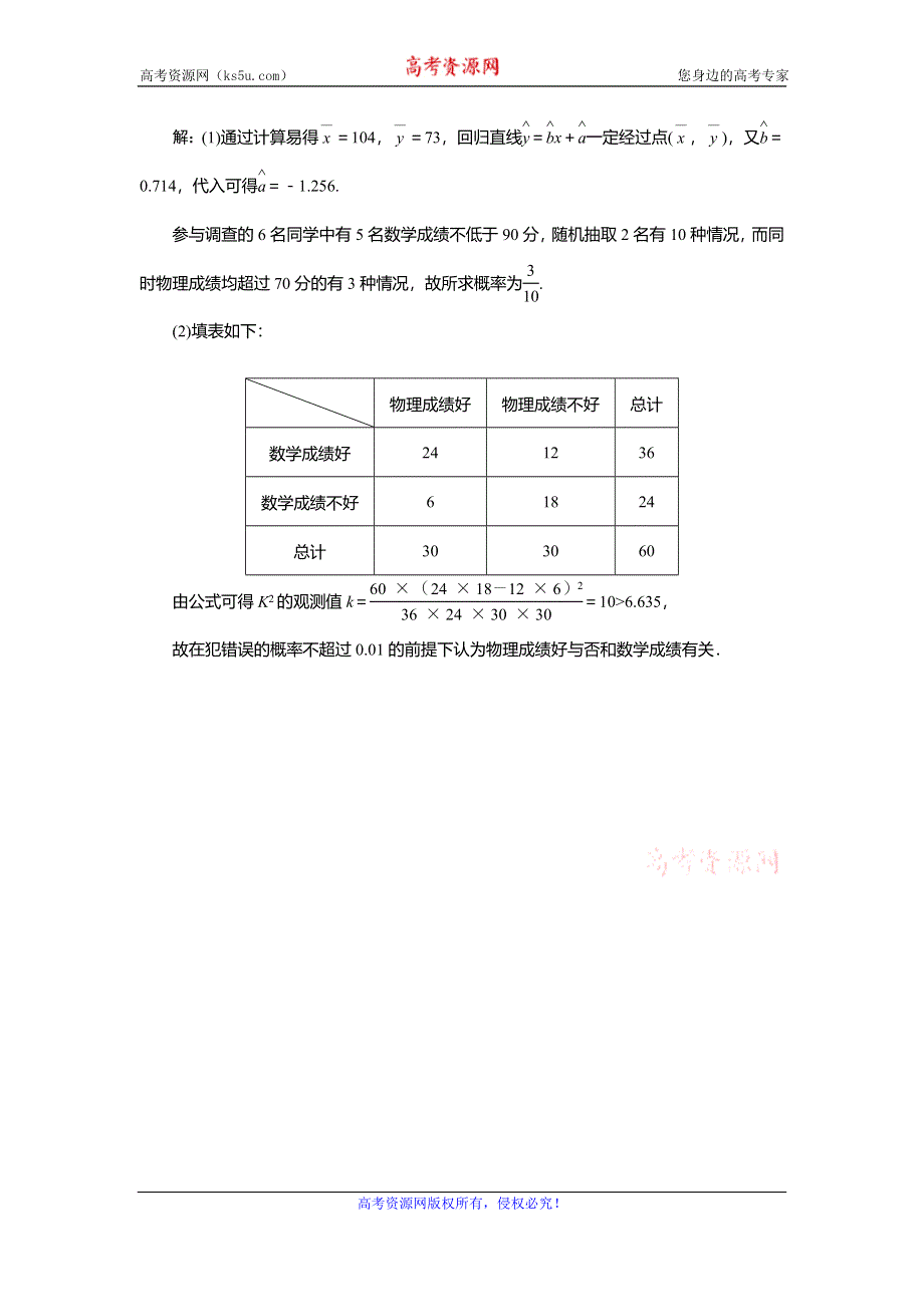 2019-2020学年人教A版数学选修1-2新素养同步讲义：1．统计案例 热考强化素养提升 WORD版含答案.doc_第3页