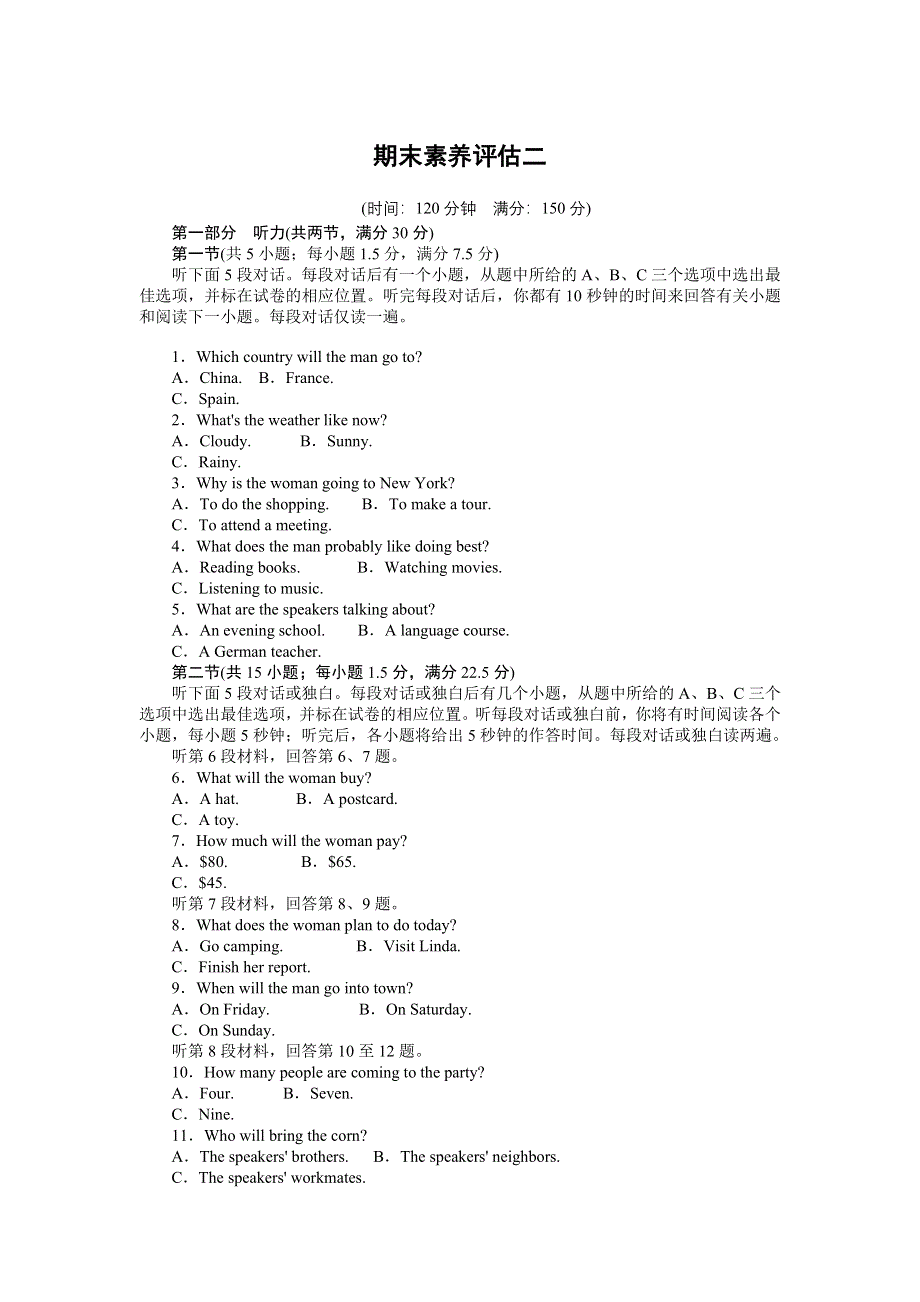 2020-2021学年新教材英语人教版必修第一册：期末素养评估二 WORD版含解析.DOC_第1页