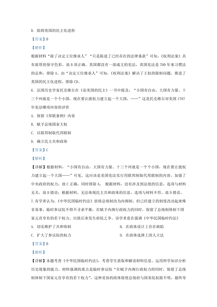 山东省泰安市新泰一中老校区（新泰中学）2020-2021学年高二历史上学期第一次月考试题（含解析）.doc_第3页