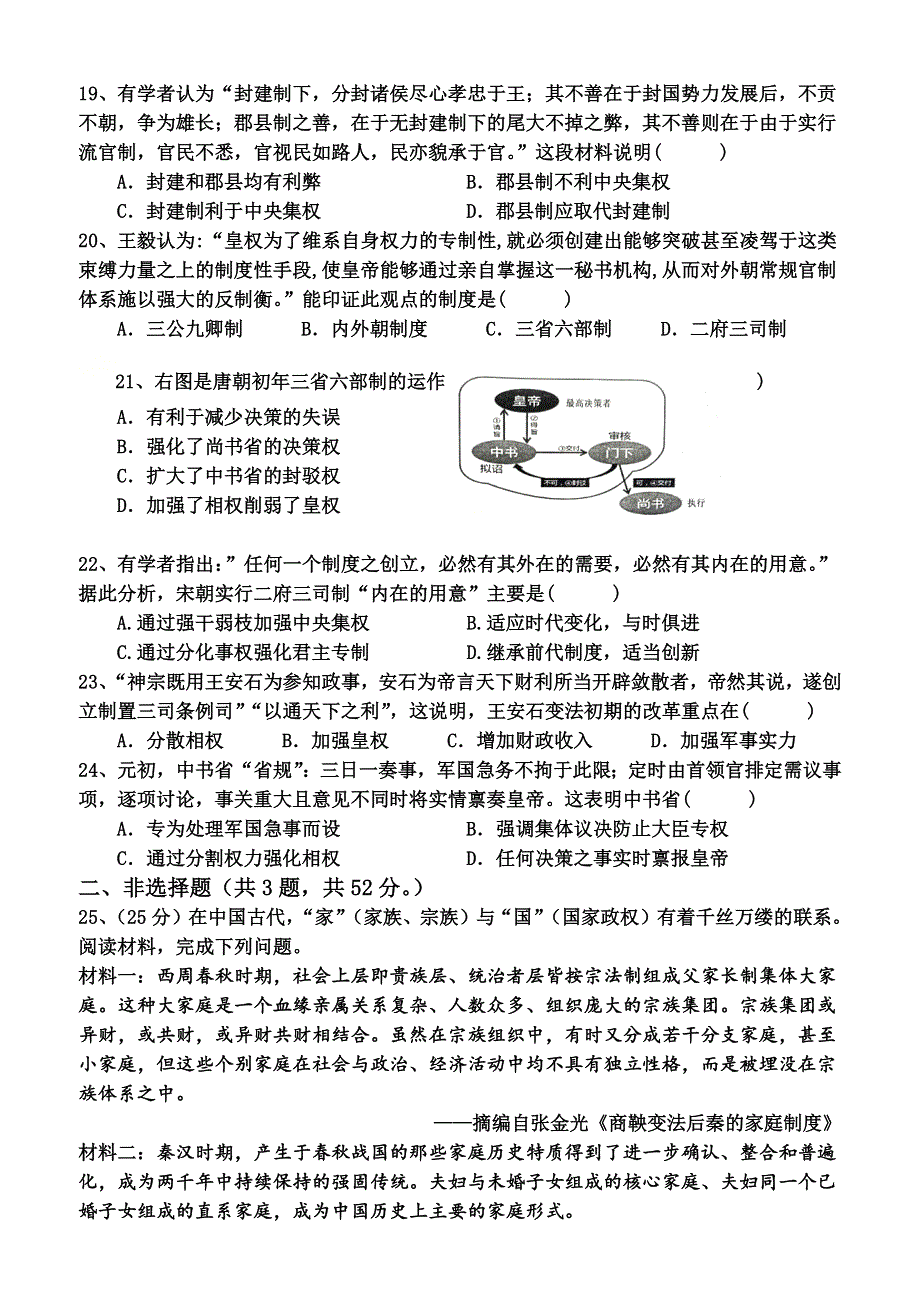 四川省峨眉第二中学2020-2021学年高二下学期4月月考 历史试题 WORD版含答案.docx_第3页