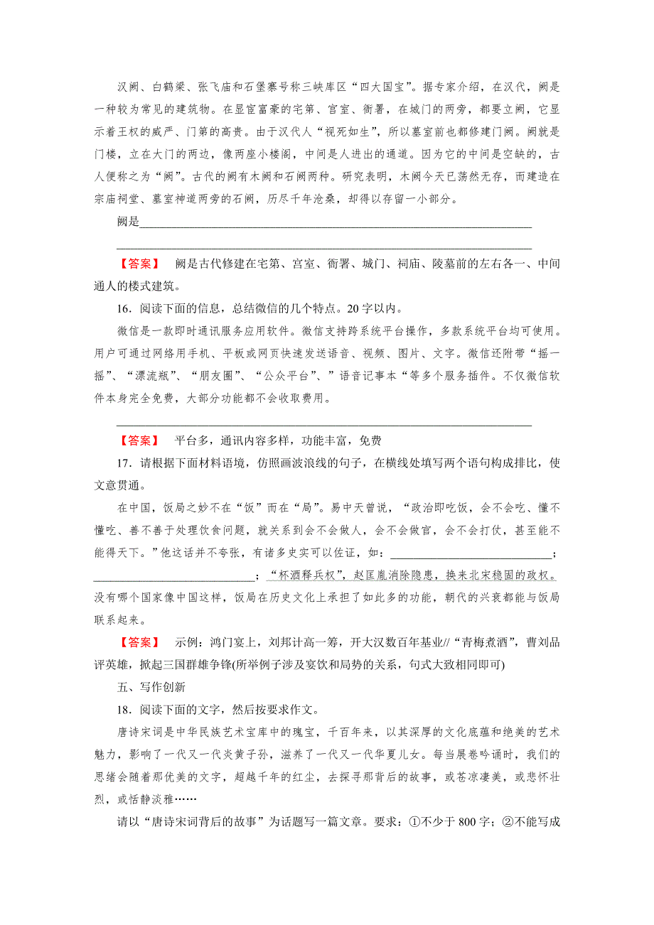 《精品备课资源包》2015年春高一语文必修2 第2课 故都的秋 练习.doc_第2页