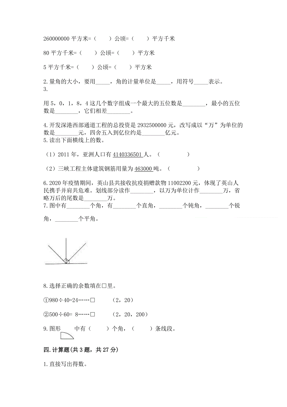 人教版四年级数学上册期末模拟试卷及参考答案（新）.docx_第2页