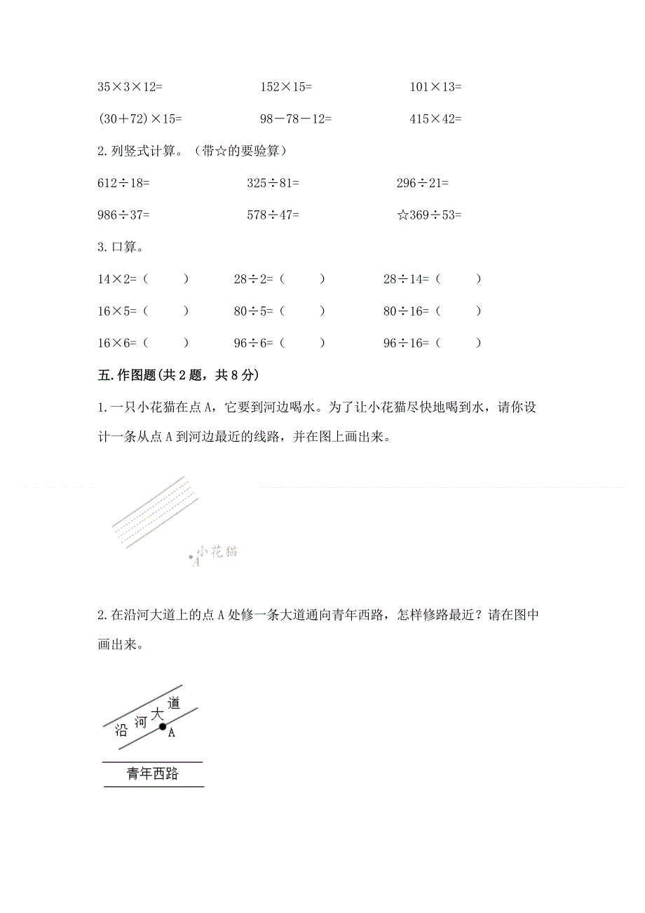 人教版四年级数学上册期末模拟试卷及参考答案（新）.docx_第3页