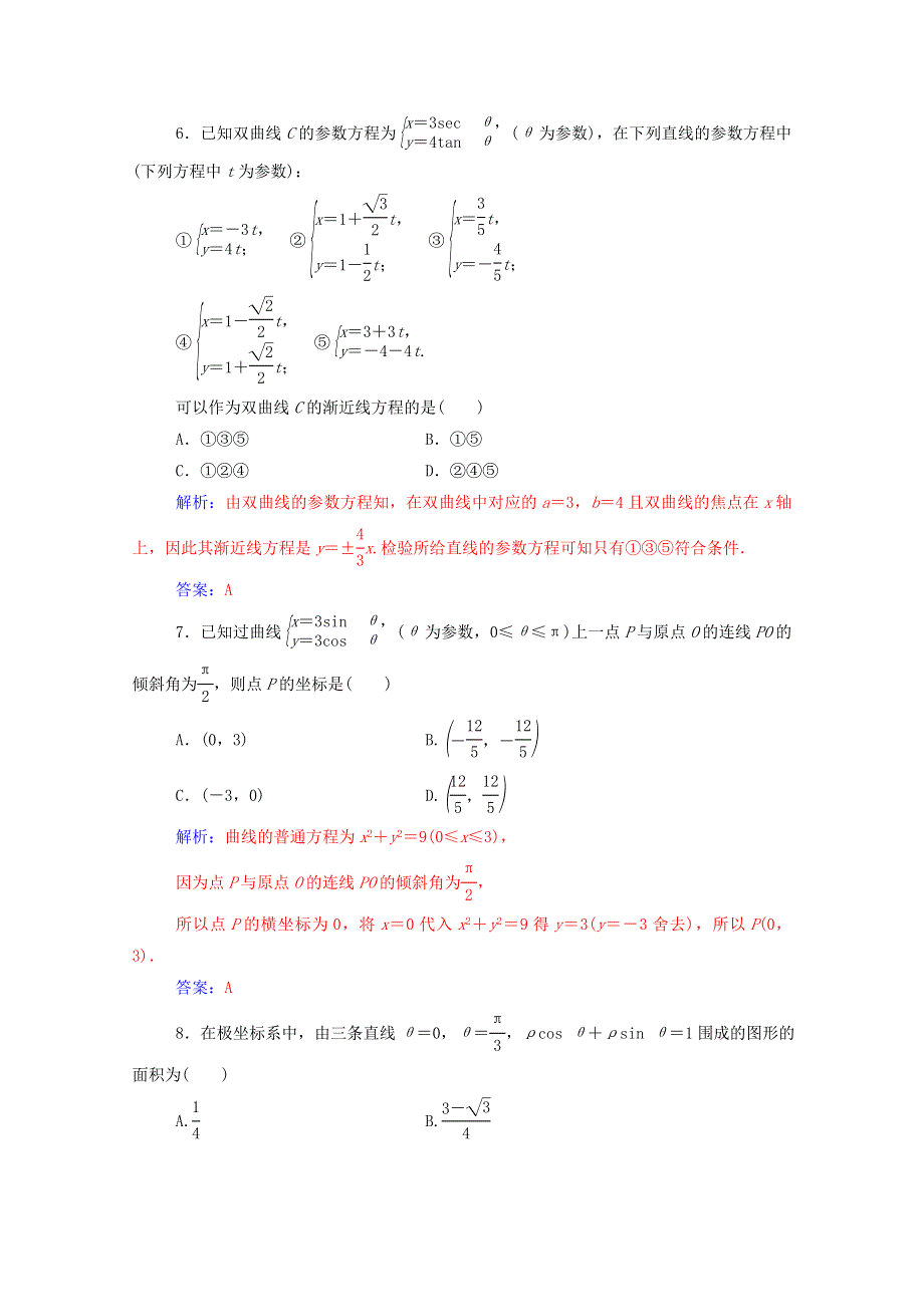 2020秋高中数学 模块综合评价课堂演练（含解析）新人教A版选修4-4.doc_第3页