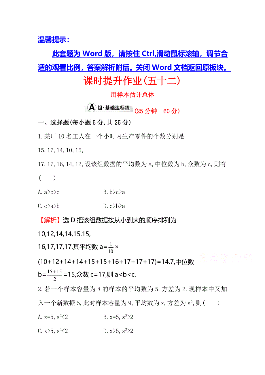 2016届高三文科数学总复习课时提升作业(五十二) 9.doc_第1页