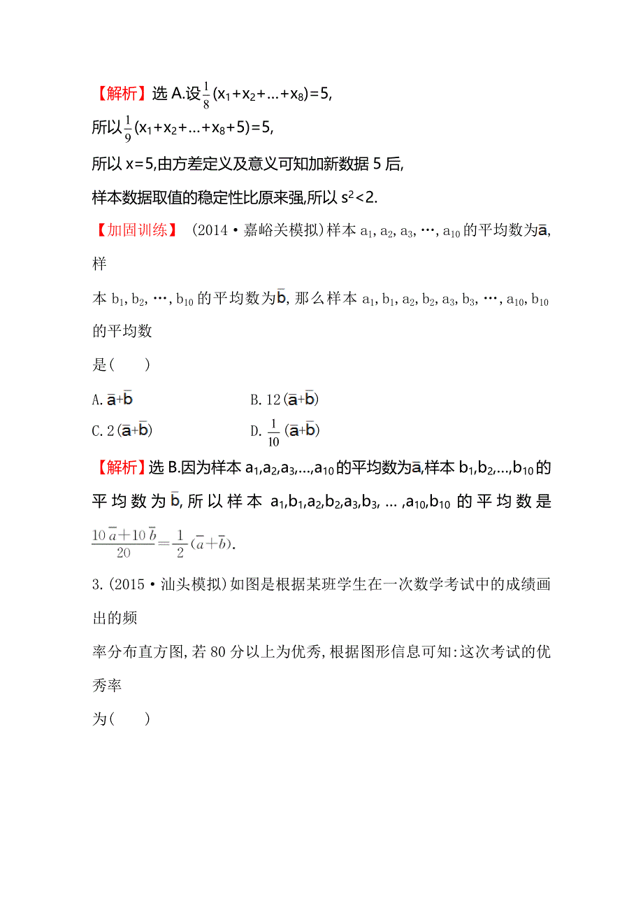 2016届高三文科数学总复习课时提升作业(五十二) 9.doc_第2页