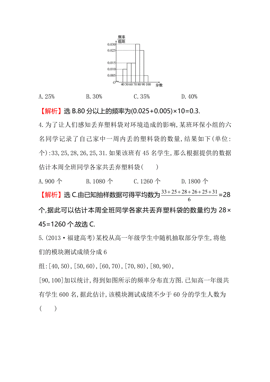 2016届高三文科数学总复习课时提升作业(五十二) 9.doc_第3页