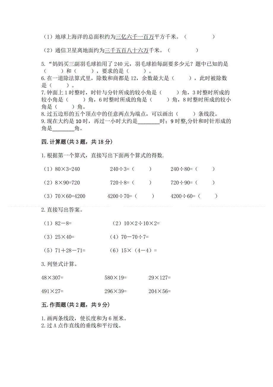 人教版四年级数学上册期末模拟试卷及参考答案（培优a卷）.docx_第2页