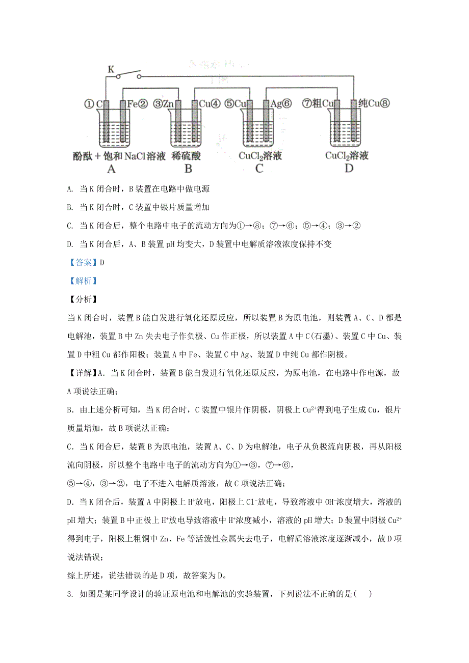 山东省泰安市新泰中学2020-2021学年高二化学上学期第二次阶段性考试试题（含解析）.doc_第2页