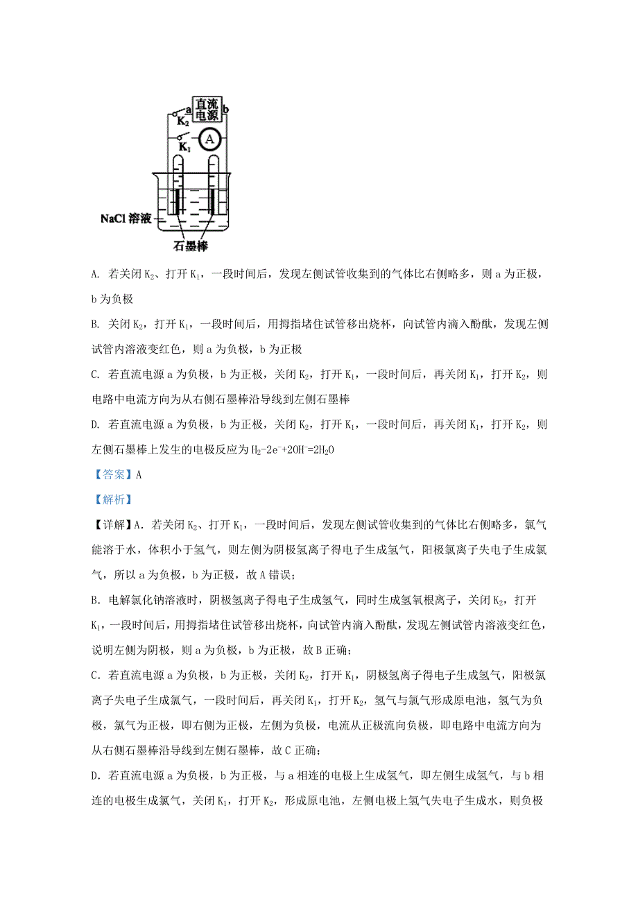 山东省泰安市新泰中学2020-2021学年高二化学上学期第二次阶段性考试试题（含解析）.doc_第3页