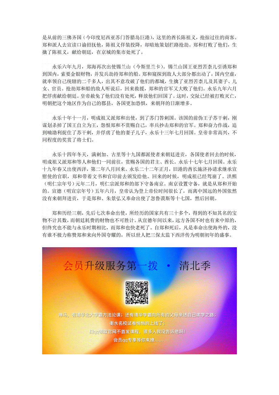 高中语文 课外古诗文《明史 郑和传》原文及翻译.doc_第2页