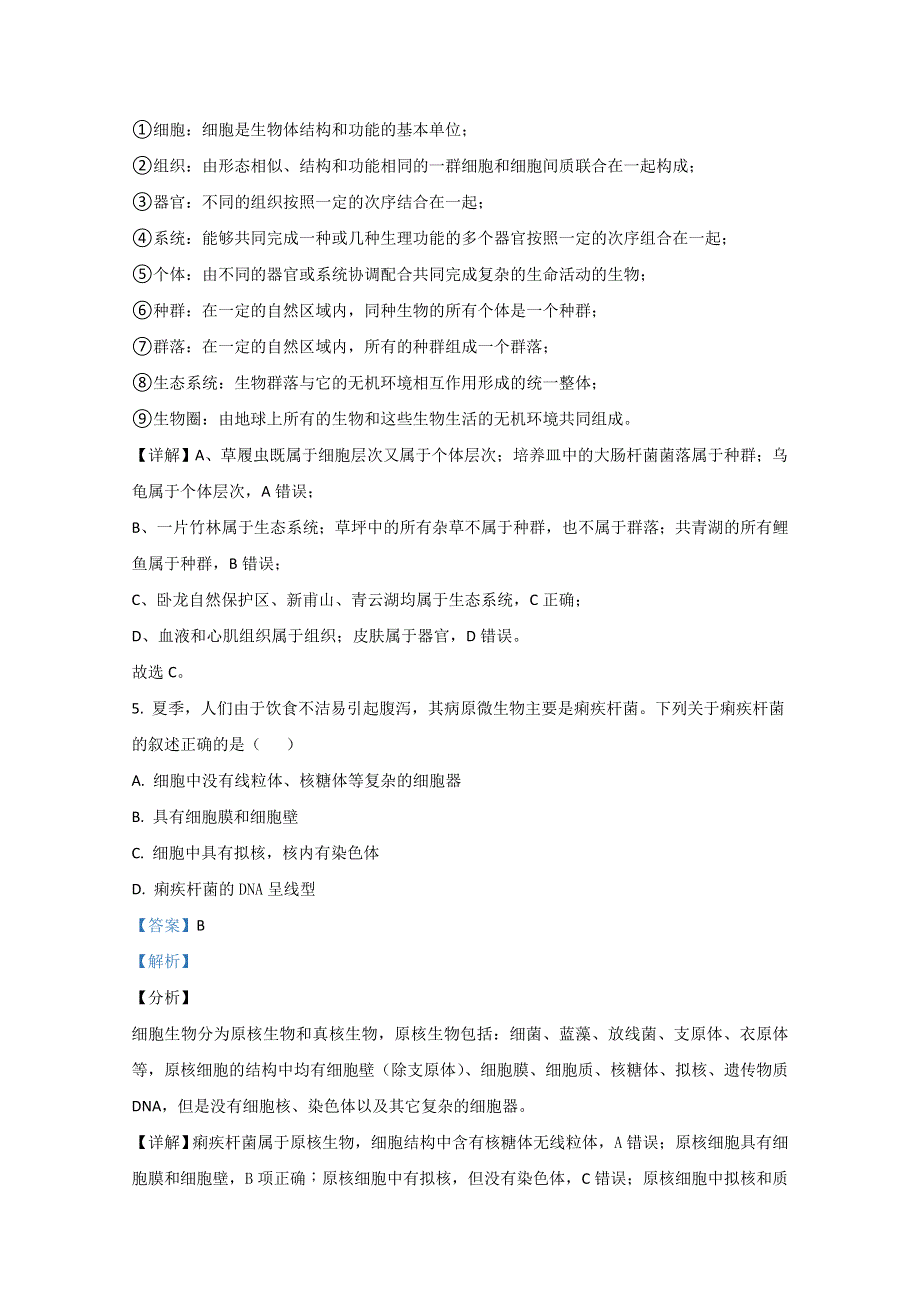 山东省泰安市新泰一中老校区（新泰中学）2020-2021学年高一上学期期中考试生物试题 WORD版含解析.doc_第3页