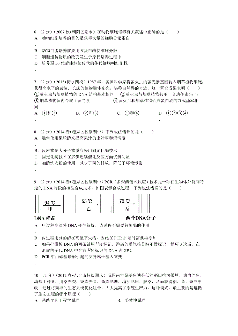 广东省广州市越秀区执信中学2013-2014学年高二（下）期中生物试卷（理科） WORD版含解析.doc_第2页