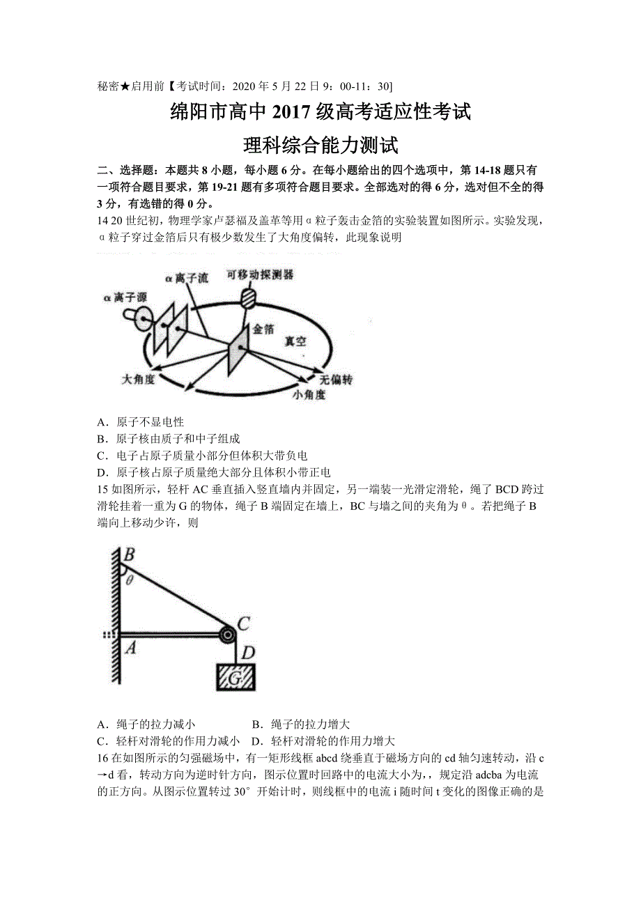 四川省绵阳市高中2020届高三高考适应性考试（四诊）理综物理试题 WORD版含答案.doc_第1页