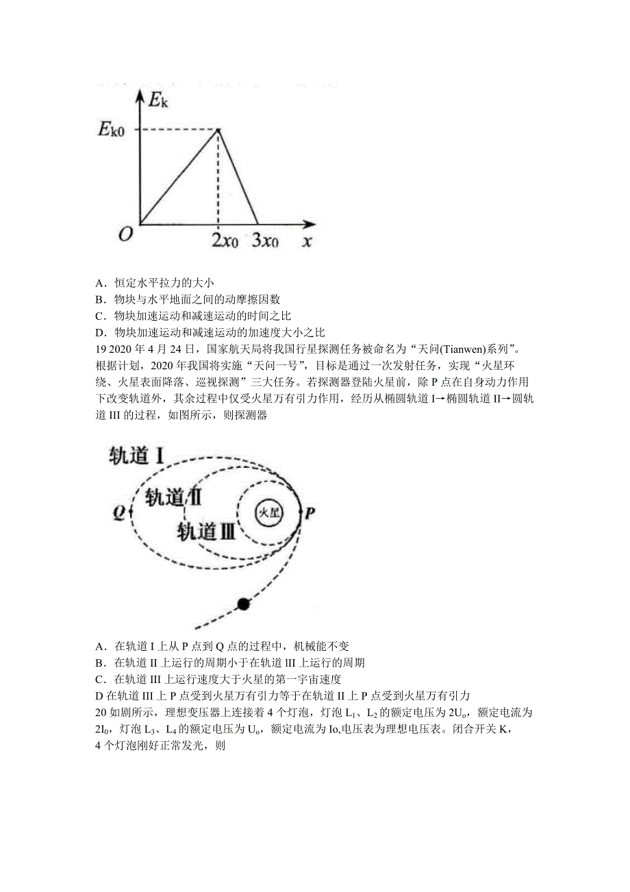 四川省绵阳市高中2020届高三高考适应性考试（四诊）理综物理试题 WORD版含答案.doc_第3页