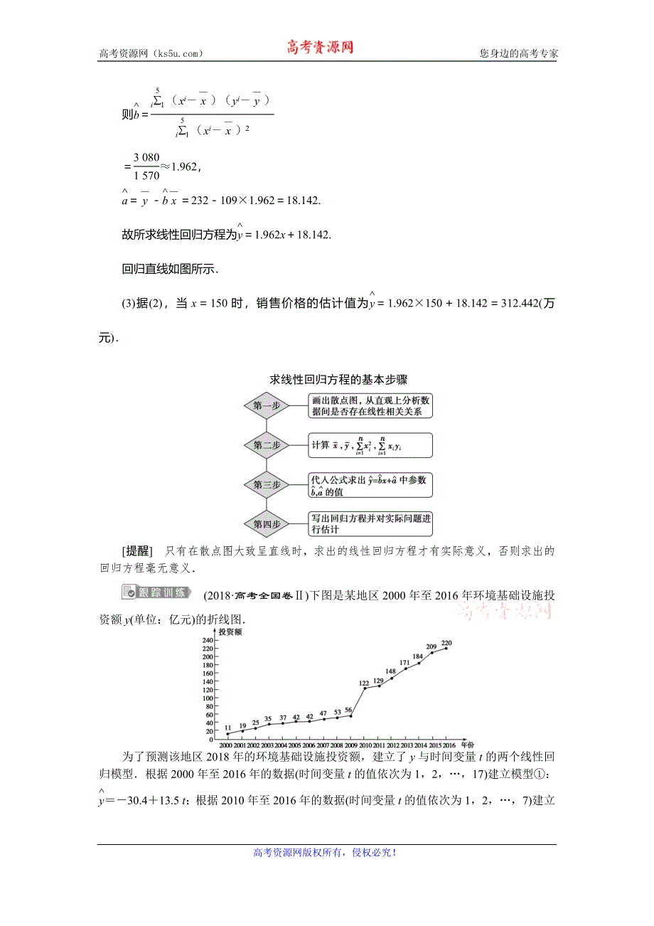 2019-2020学年人教A版数学选修1-2新素养同步讲义：1．统计案例 章末复习提升课 WORD版含答案.doc_第2页