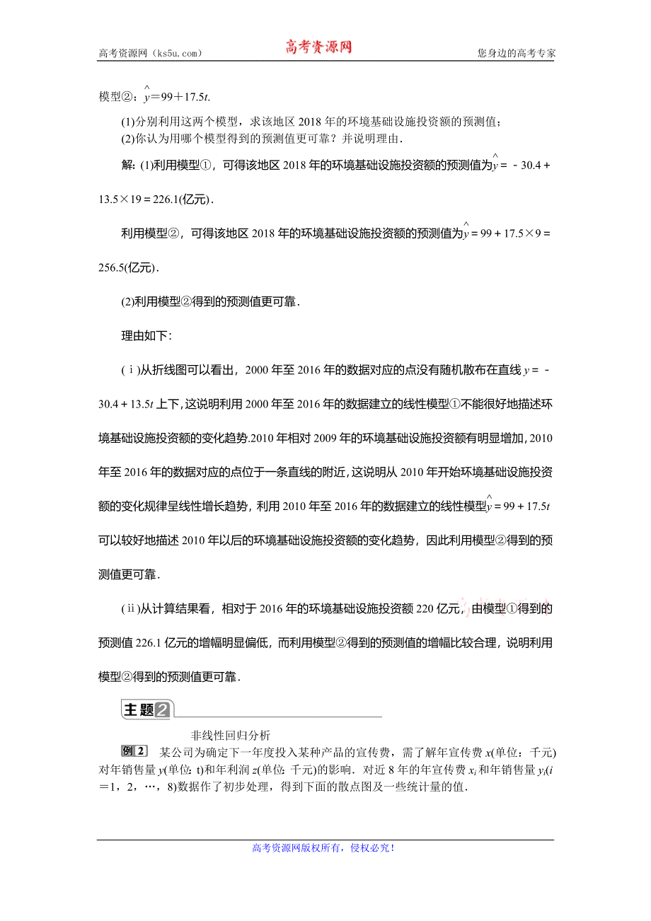 2019-2020学年人教A版数学选修1-2新素养同步讲义：1．统计案例 章末复习提升课 WORD版含答案.doc_第3页