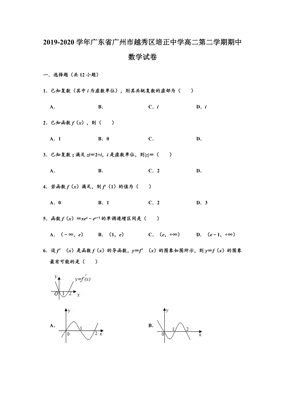 广东省广州市越秀区培正中学2019-2020学年高二下学期期中考试数学试题（解析版） WORD版含解析.doc_第1页