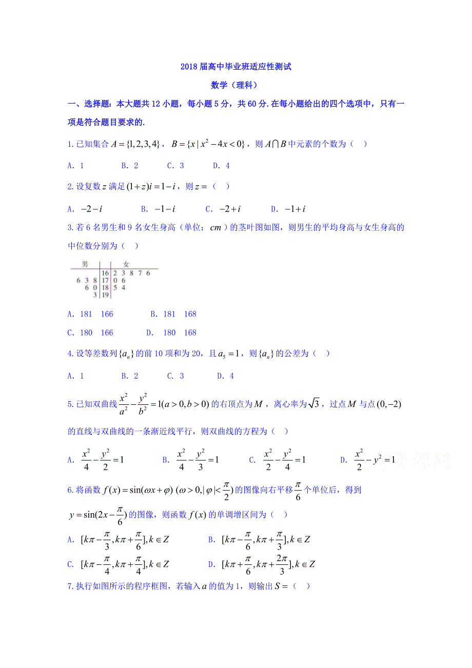 广西梧州市2018届高三3月适应性测试（二模）数学（理）试题 WORD版含答案.doc_第1页