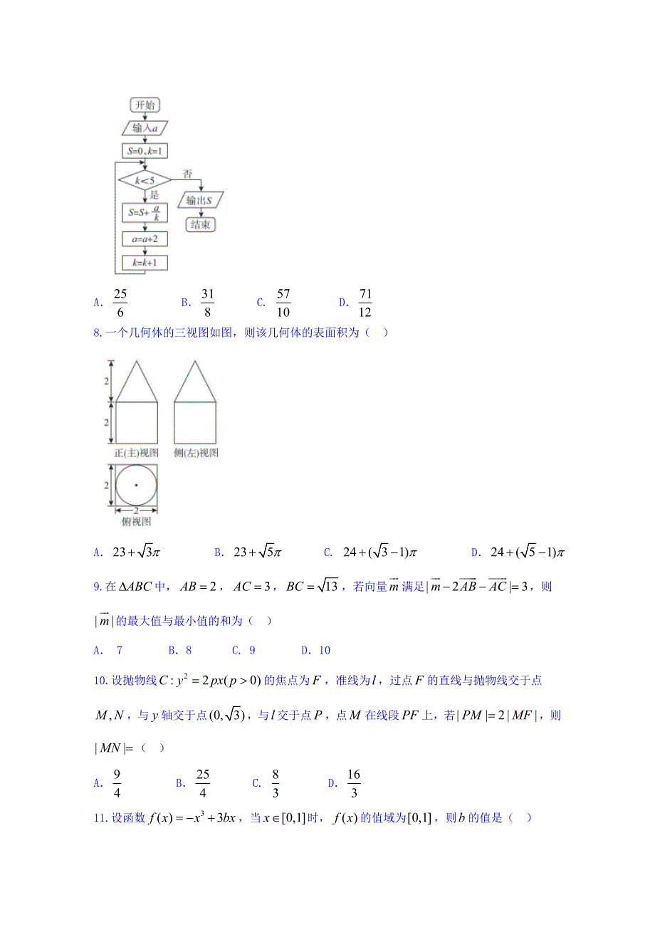 广西梧州市2018届高三3月适应性测试（二模）数学（理）试题 WORD版含答案.doc_第2页