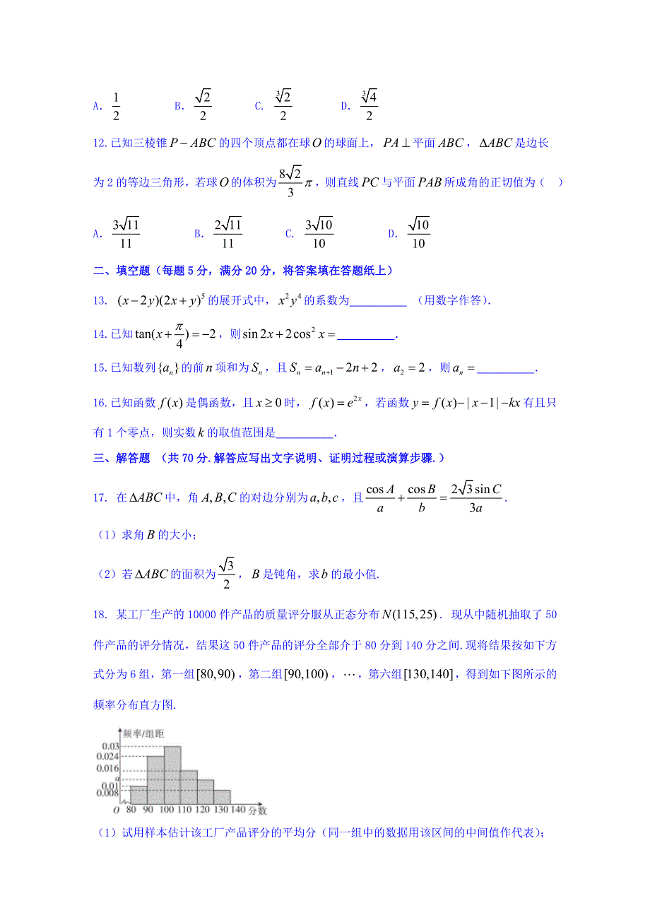 广西梧州市2018届高三3月适应性测试（二模）数学（理）试题 WORD版含答案.doc_第3页