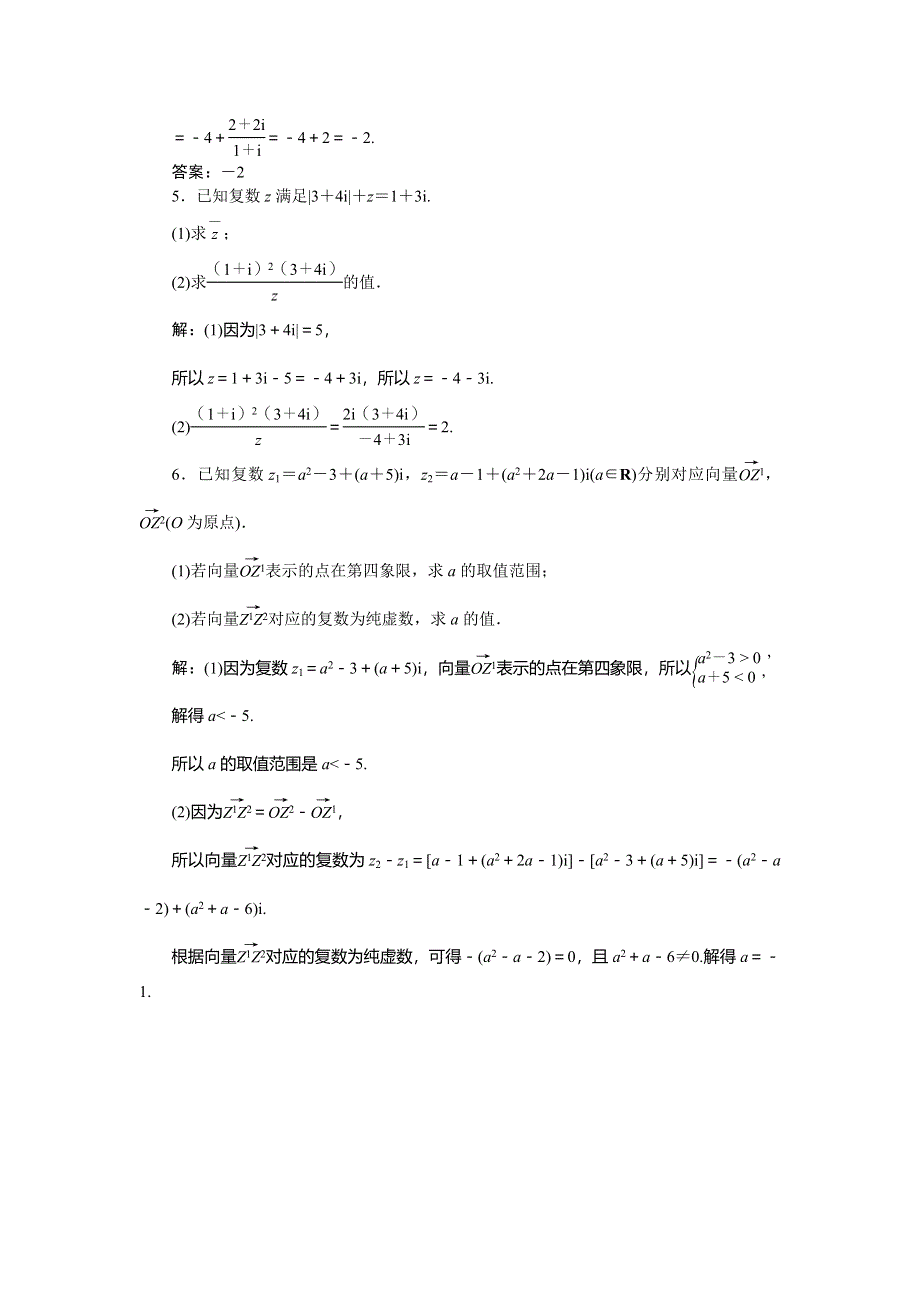 2019-2020学年人教A版数学选修1-2新素养同步讲义：3．数系的扩充与复数的引入 热考强化素养提升 WORD版含答案.doc_第2页