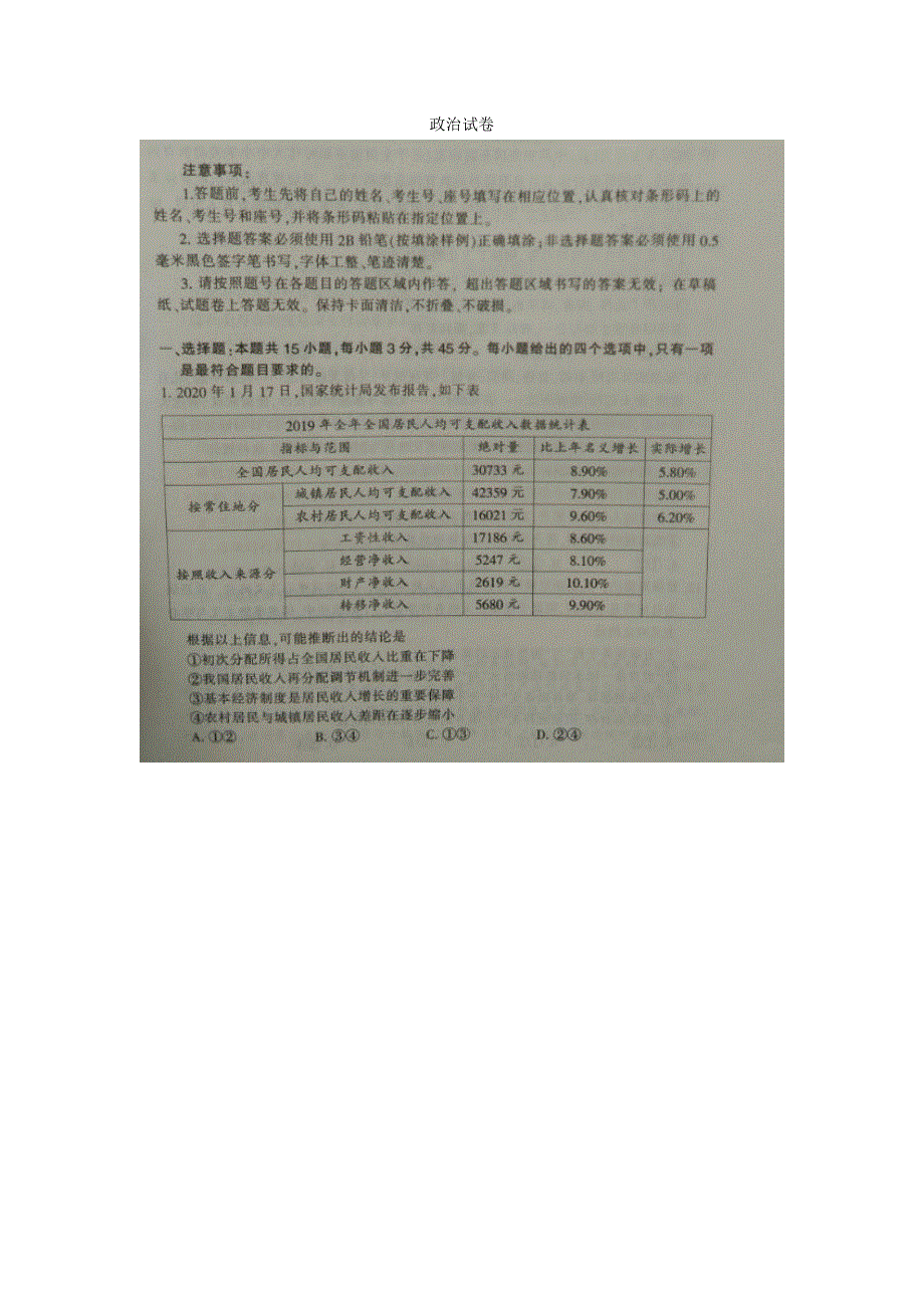 山东省泰安市新泰市2020届高三第四次模拟考试政治试题 图片版含答案.pdf_第1页