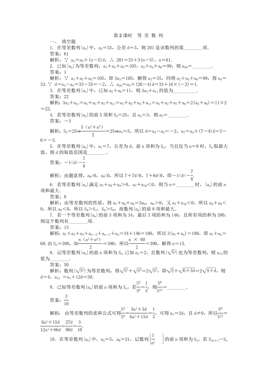 2022届高考数学大一轮全程基础复习检测卷（通用）：第5章 数列 第2课时 等 差 数 列 WORD版含解析.doc_第1页