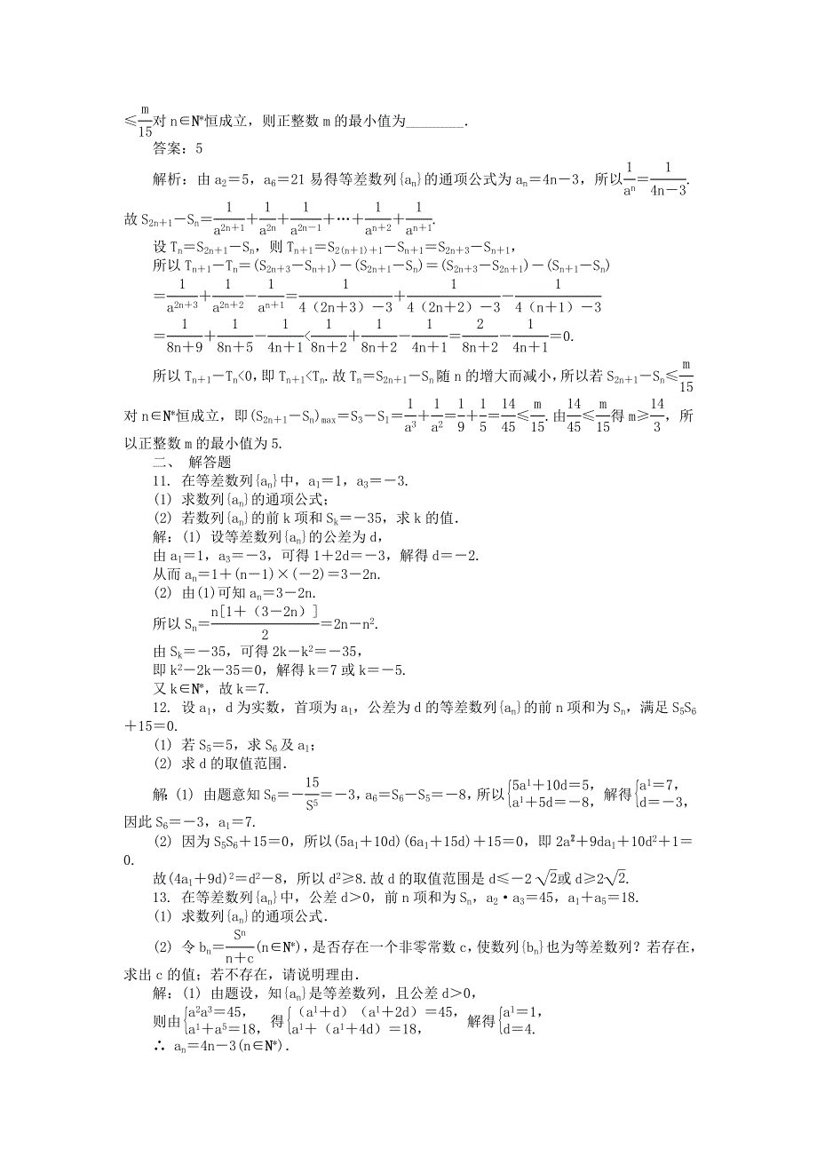 2022届高考数学大一轮全程基础复习检测卷（通用）：第5章 数列 第2课时 等 差 数 列 WORD版含解析.doc_第2页