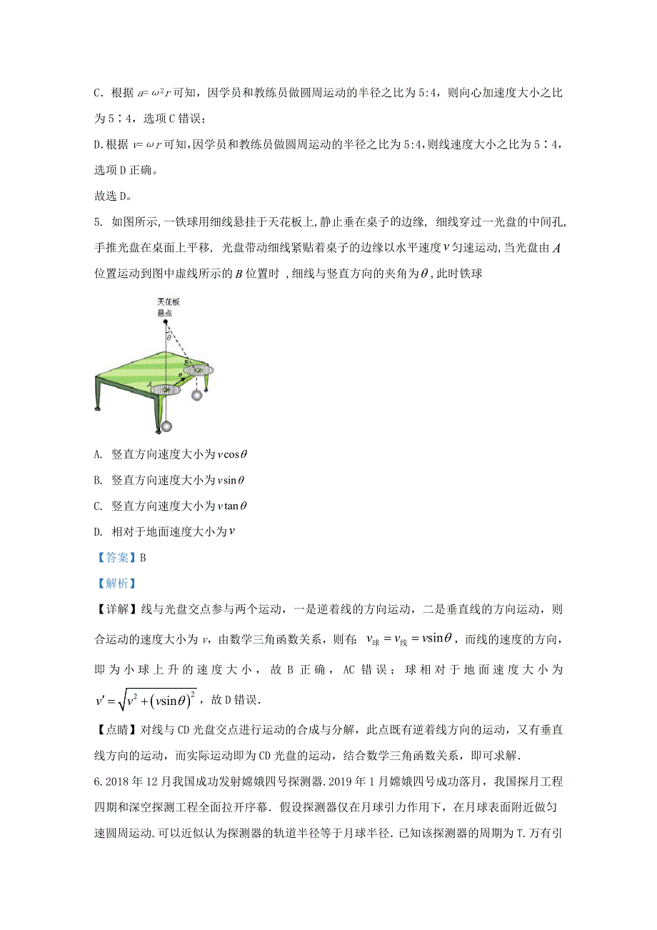 广西梧州市2019-2020学年高一物理下学期期末考试试题（含解析）.doc_第3页