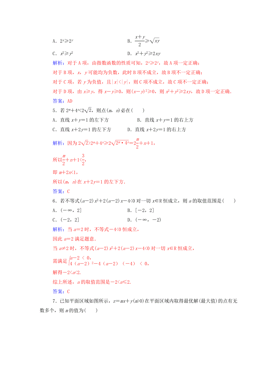 2020秋高中数学 单元评估验收（三）达标检测（含解析）新人教A版必修5.doc_第2页