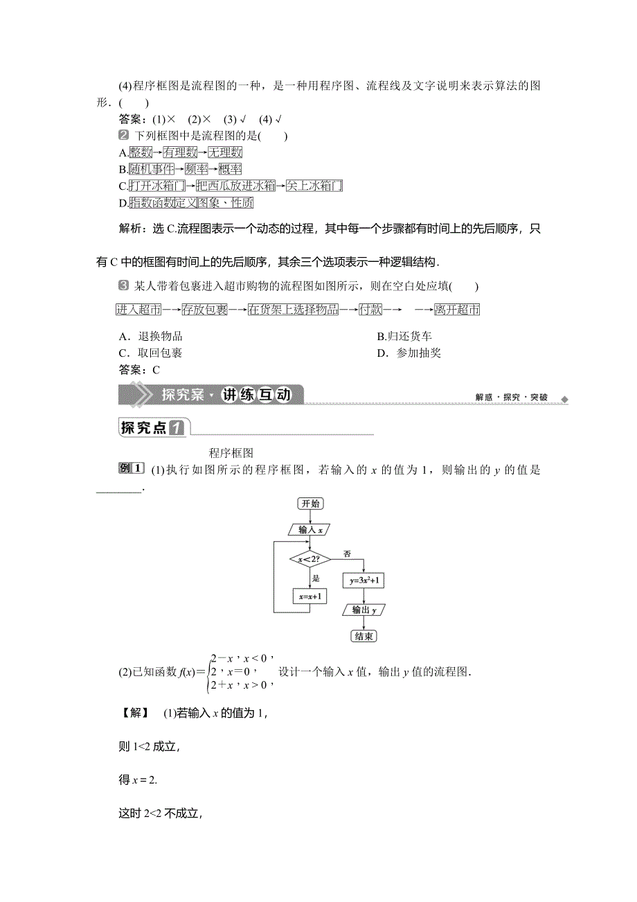 2019-2020学年人教A版数学选修1-2新素养同步讲义：4．1　流程图 WORD版含答案.doc_第2页