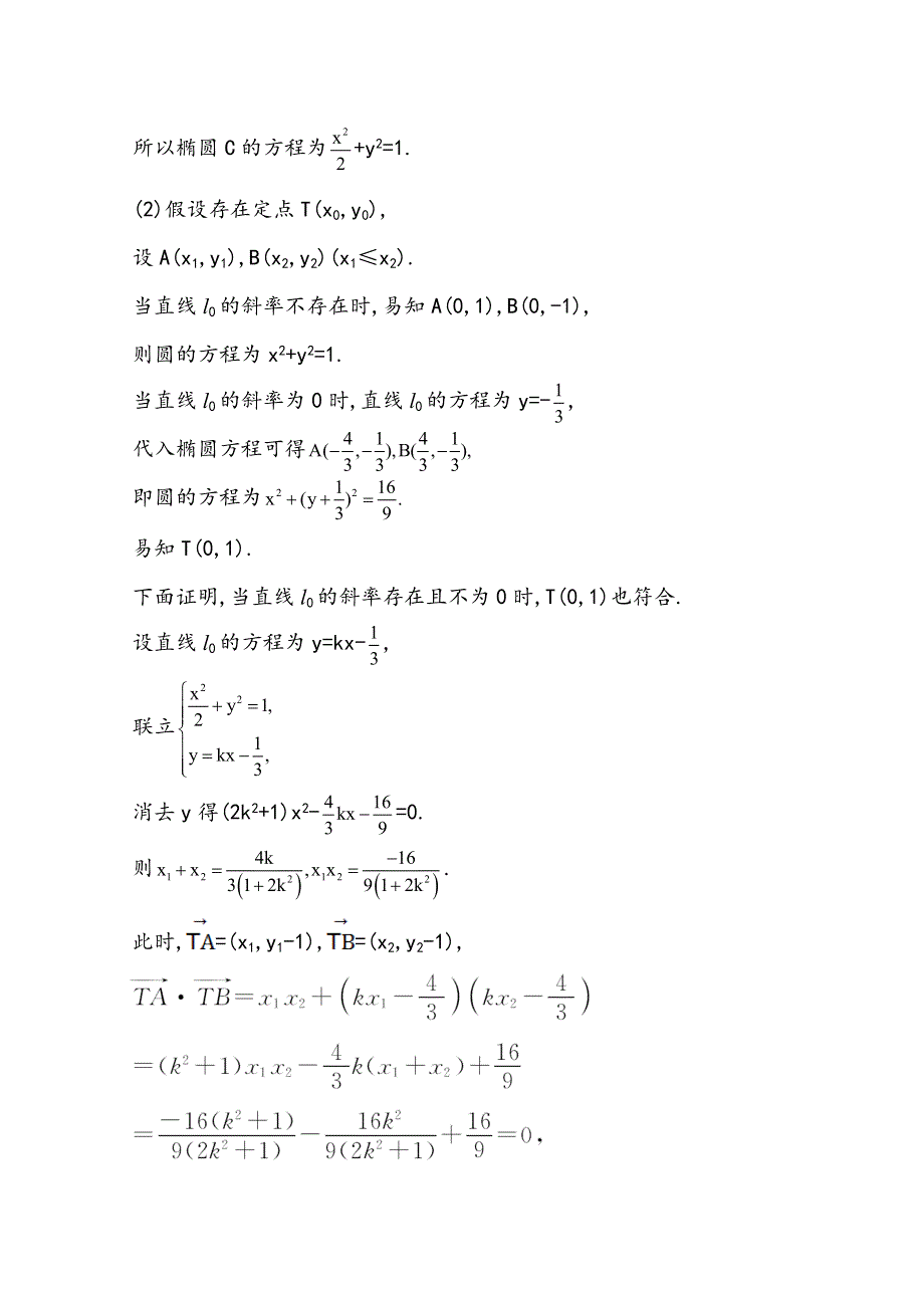 2016届高三文科数学总复习专项强化训练(五)圆锥曲线的综合问题.doc_第2页