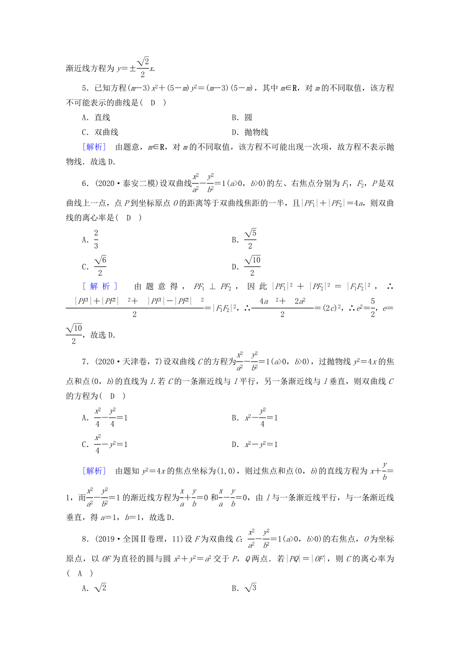 2020秋高中数学 学业质量标准检测2课时作业（含解析）新人教A版选修2-1.doc_第2页