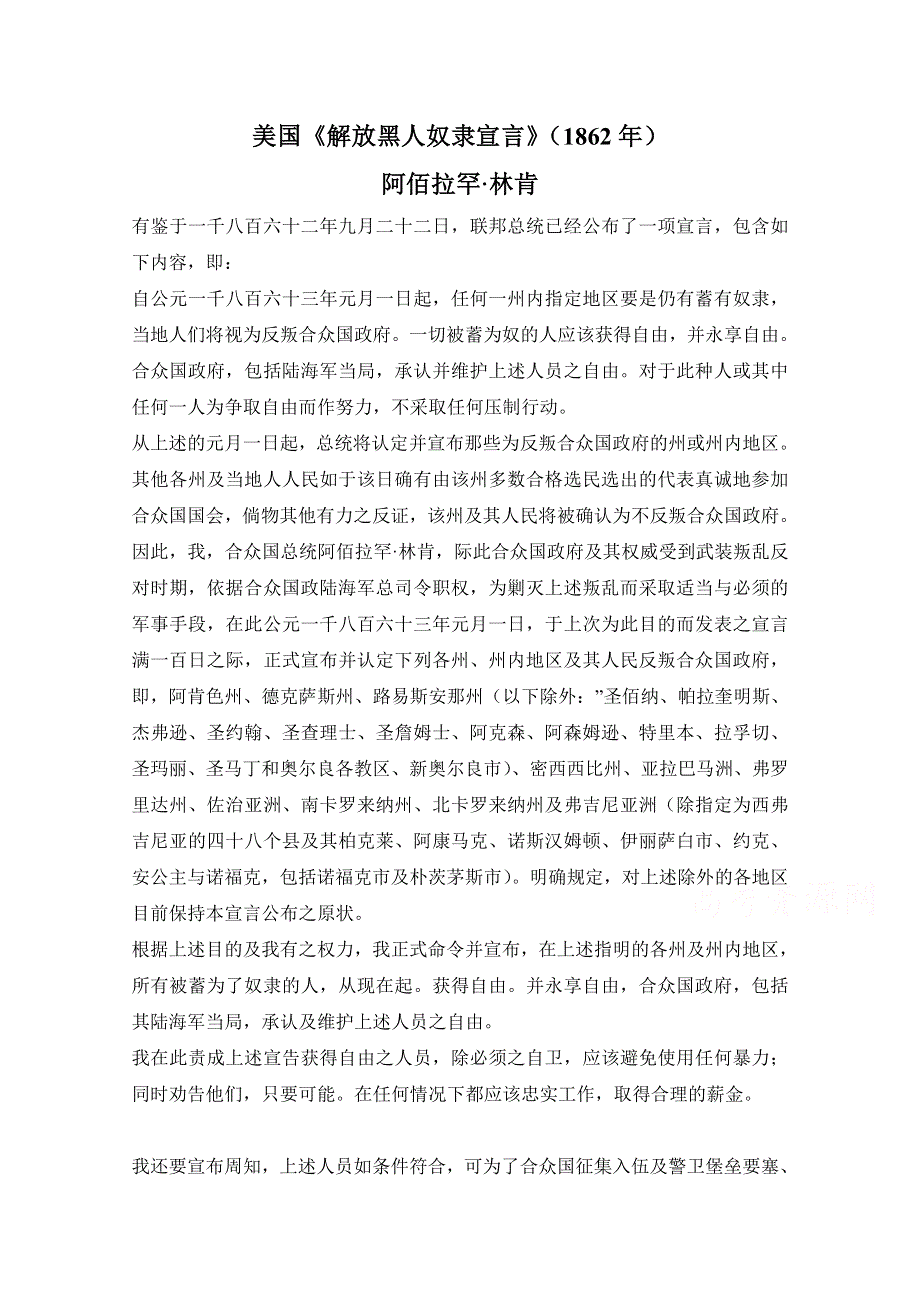 2014-2015学年《英语测试报》配套光盘 人教新课标必修1素材（文字） 解放黑人奴隶宣言.doc_第1页