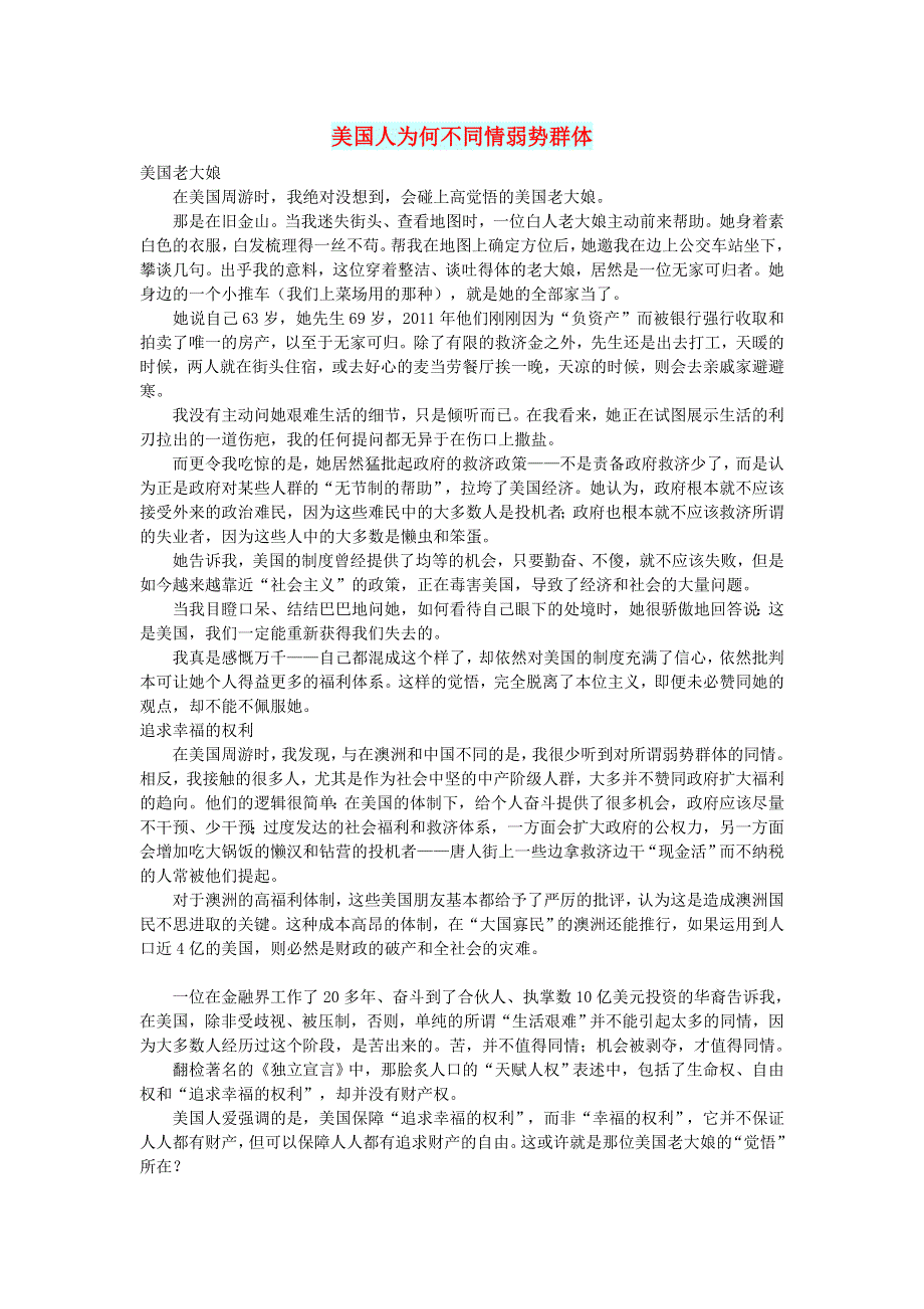 初中语文 文摘（社会）美国人为何不同情弱势群体.doc_第1页