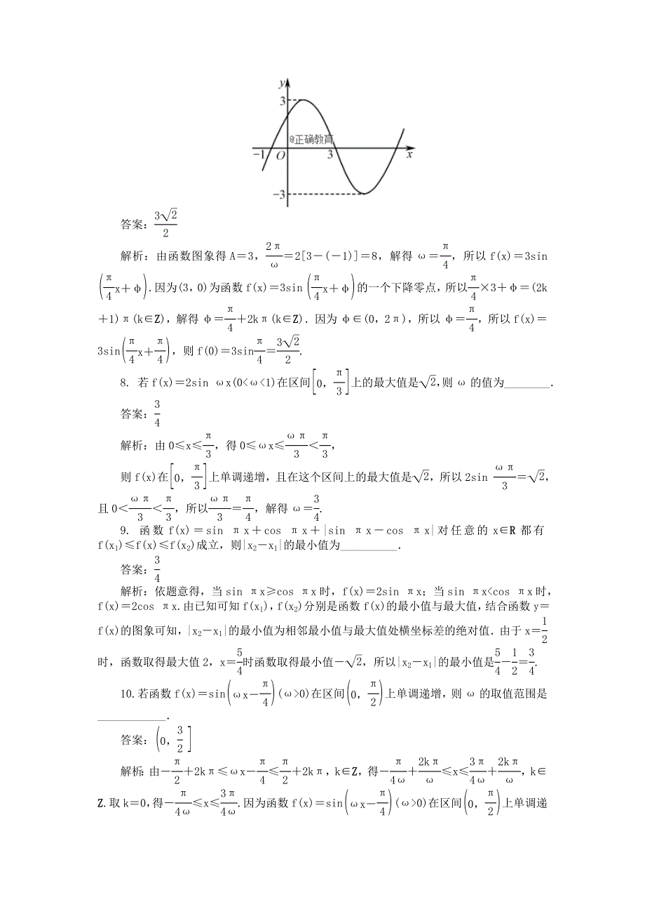 2022届高考数学大一轮全程基础复习检测卷（通用）：第3章 三角函数三角恒等变换及解三角形课 第3课时 三角函数的图象和性质 WORD版含解析.doc_第2页