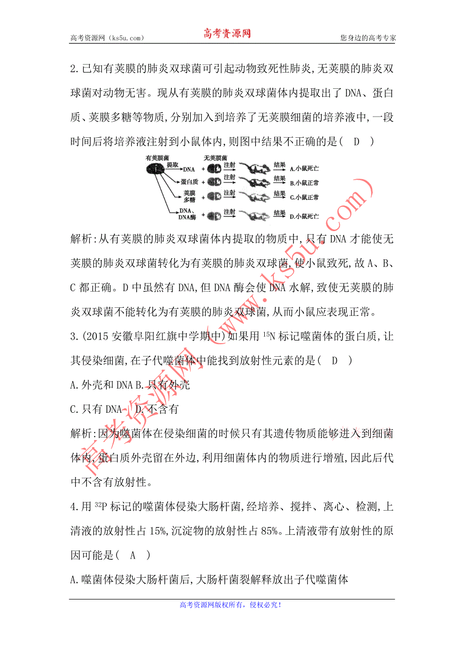 《导与练》2015-2016学年高一生物人教版必修2课时训练：第1节　DNA是主要的遗传物质 WORD版含解析.doc_第2页