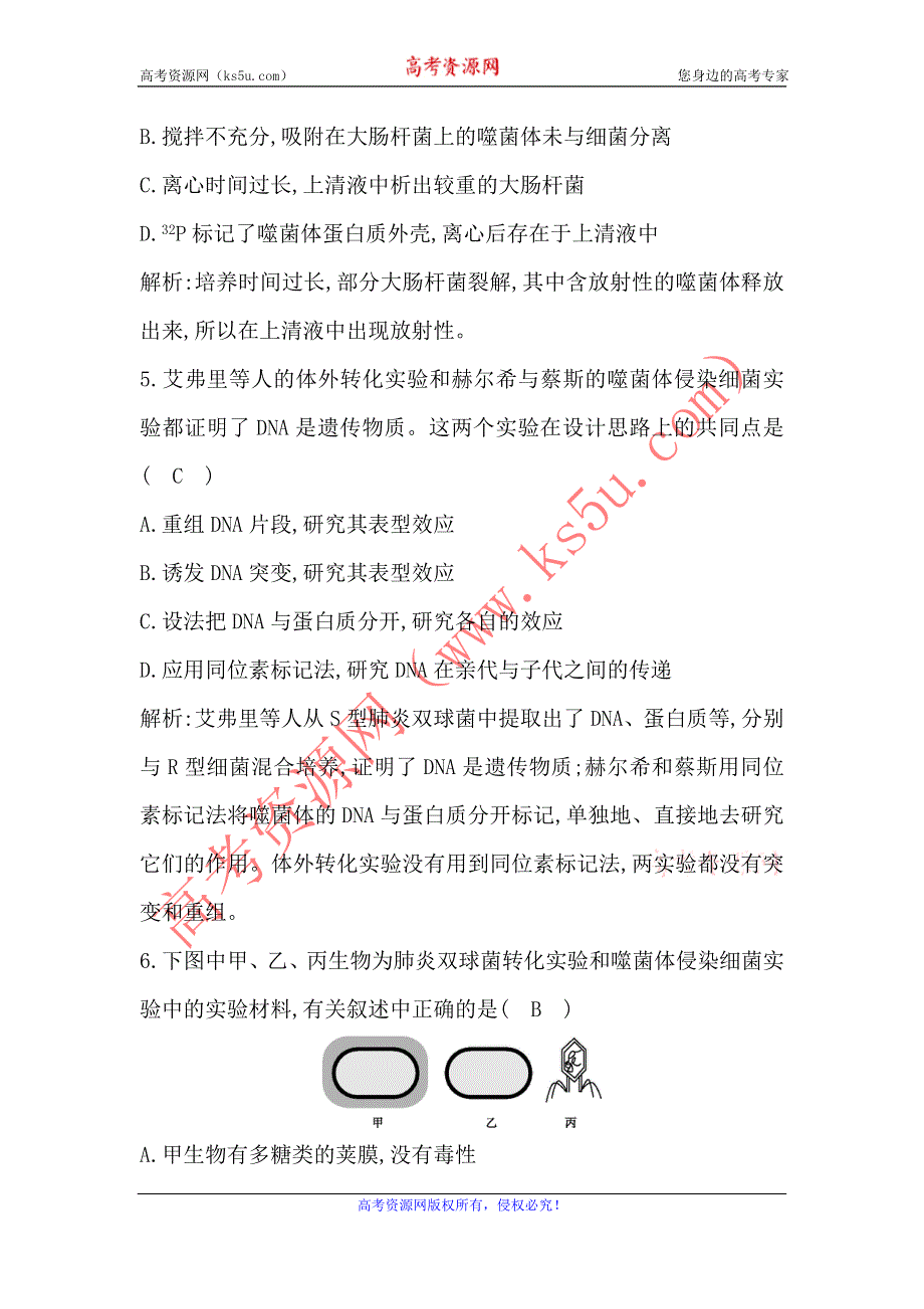 《导与练》2015-2016学年高一生物人教版必修2课时训练：第1节　DNA是主要的遗传物质 WORD版含解析.doc_第3页