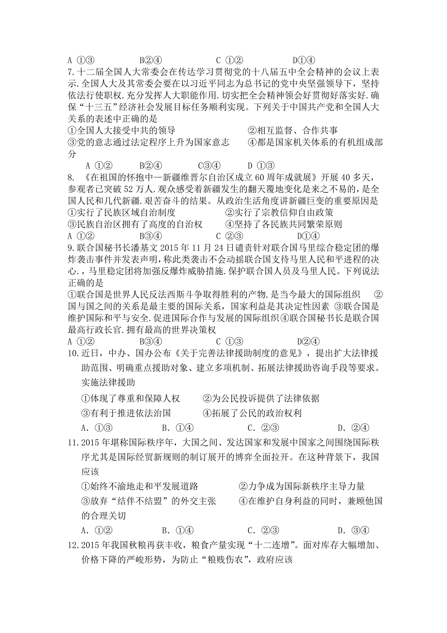 山东省泰安市新泰中学2016届高三2月测试政治试题 WORD版含答案 .doc_第2页