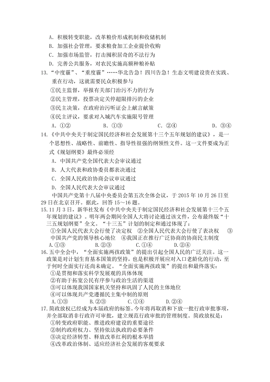 山东省泰安市新泰中学2016届高三2月测试政治试题 WORD版含答案 .doc_第3页