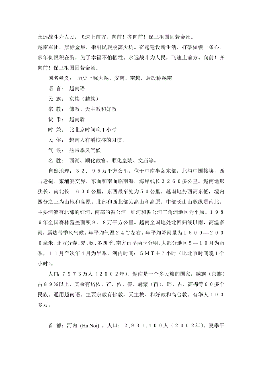 2014-2015学年《英语测试报》配套光盘 人教新课标必修1素材（文字） 越南简介.doc_第2页