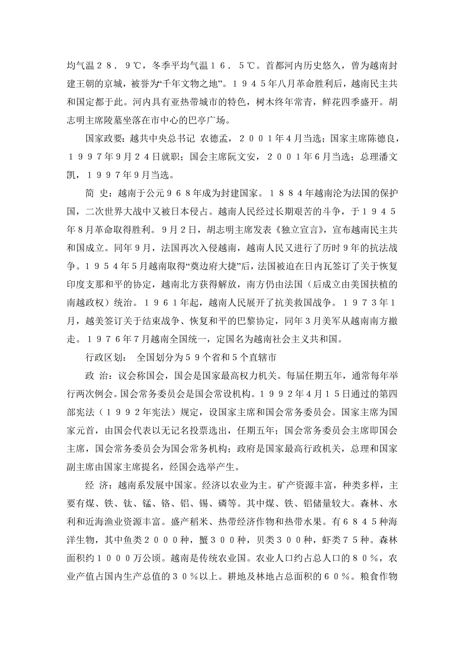 2014-2015学年《英语测试报》配套光盘 人教新课标必修1素材（文字） 越南简介.doc_第3页