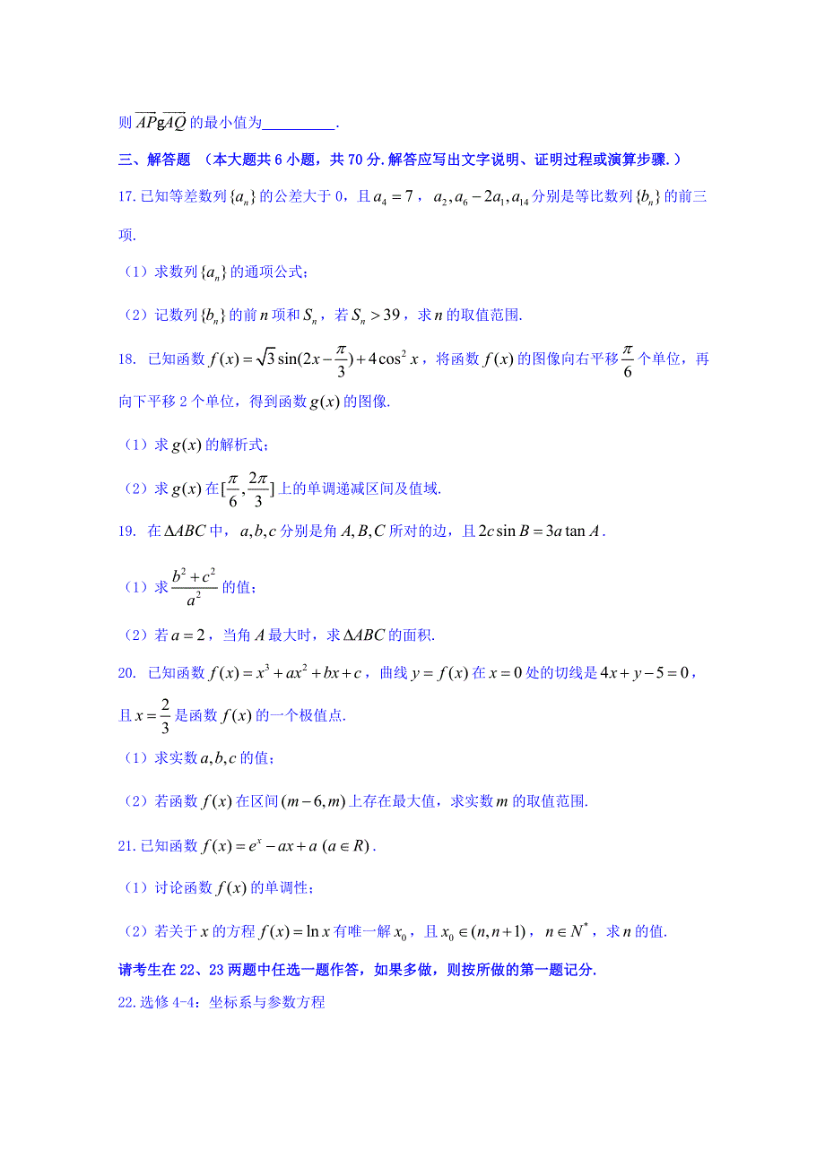 四川省绵阳市高中2019届高三第一次诊断性考试数学（文）试题 WORD版含答案.doc_第3页