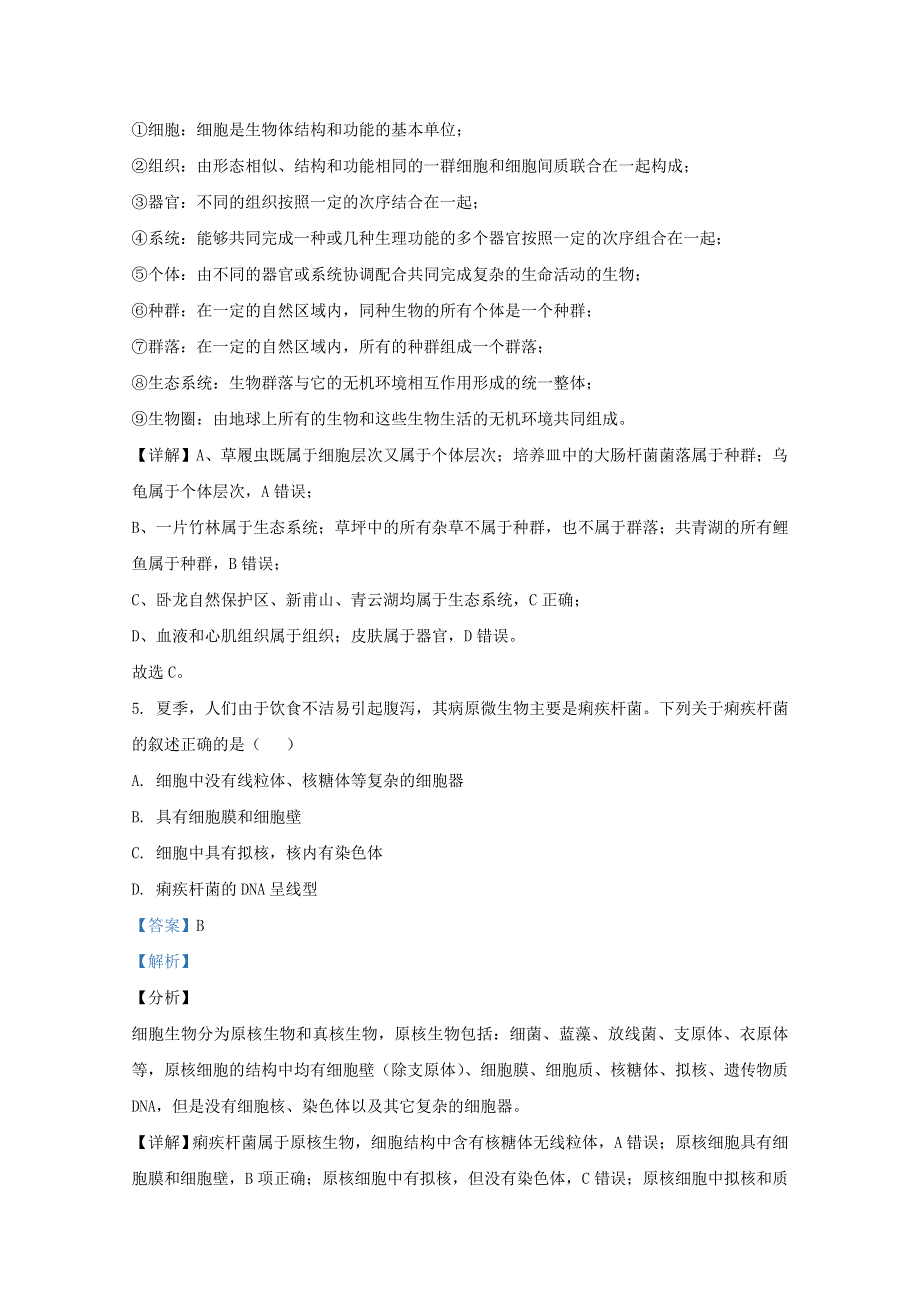 山东省泰安市新泰一中老校区（新泰中学）2020-2021学年高一生物上学期期中试题（含解析）.doc_第3页