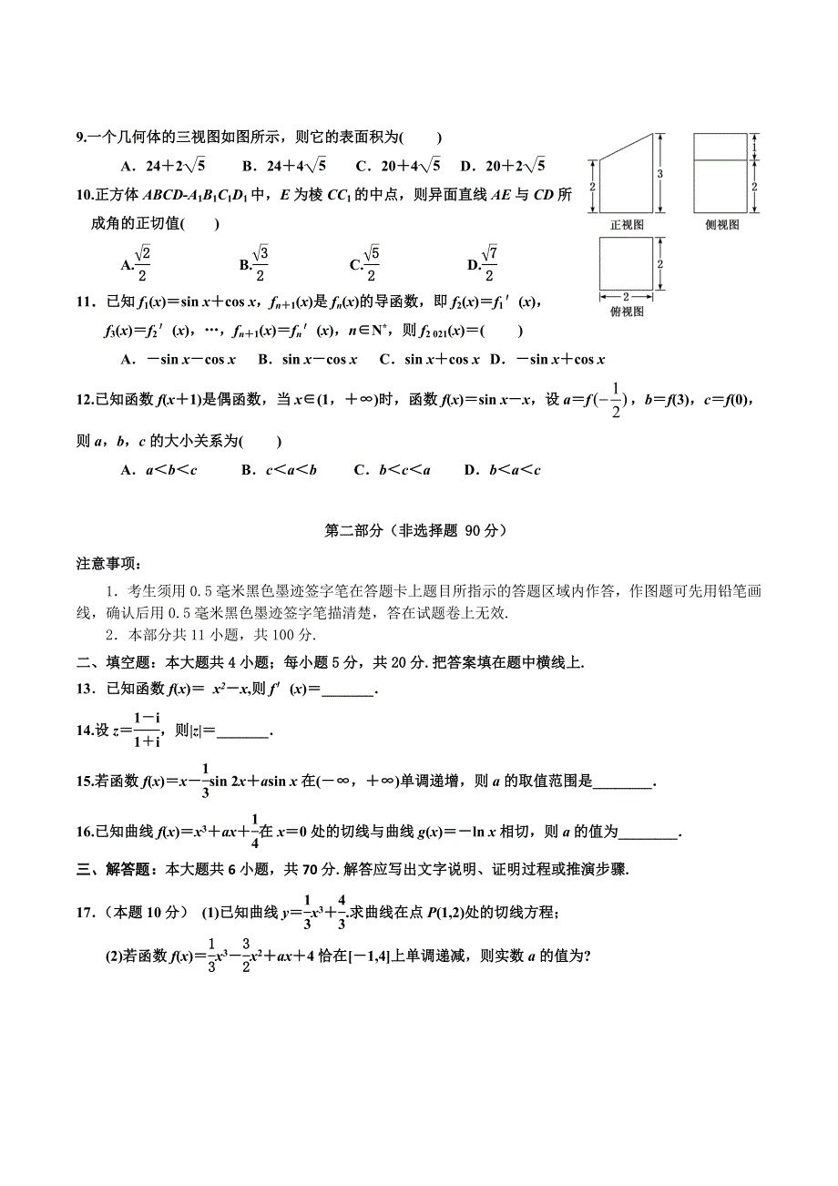 四川省峨眉第二中学2020-2021学年高二下学期4月月考 理科数学 WORD版含答案.docx_第2页