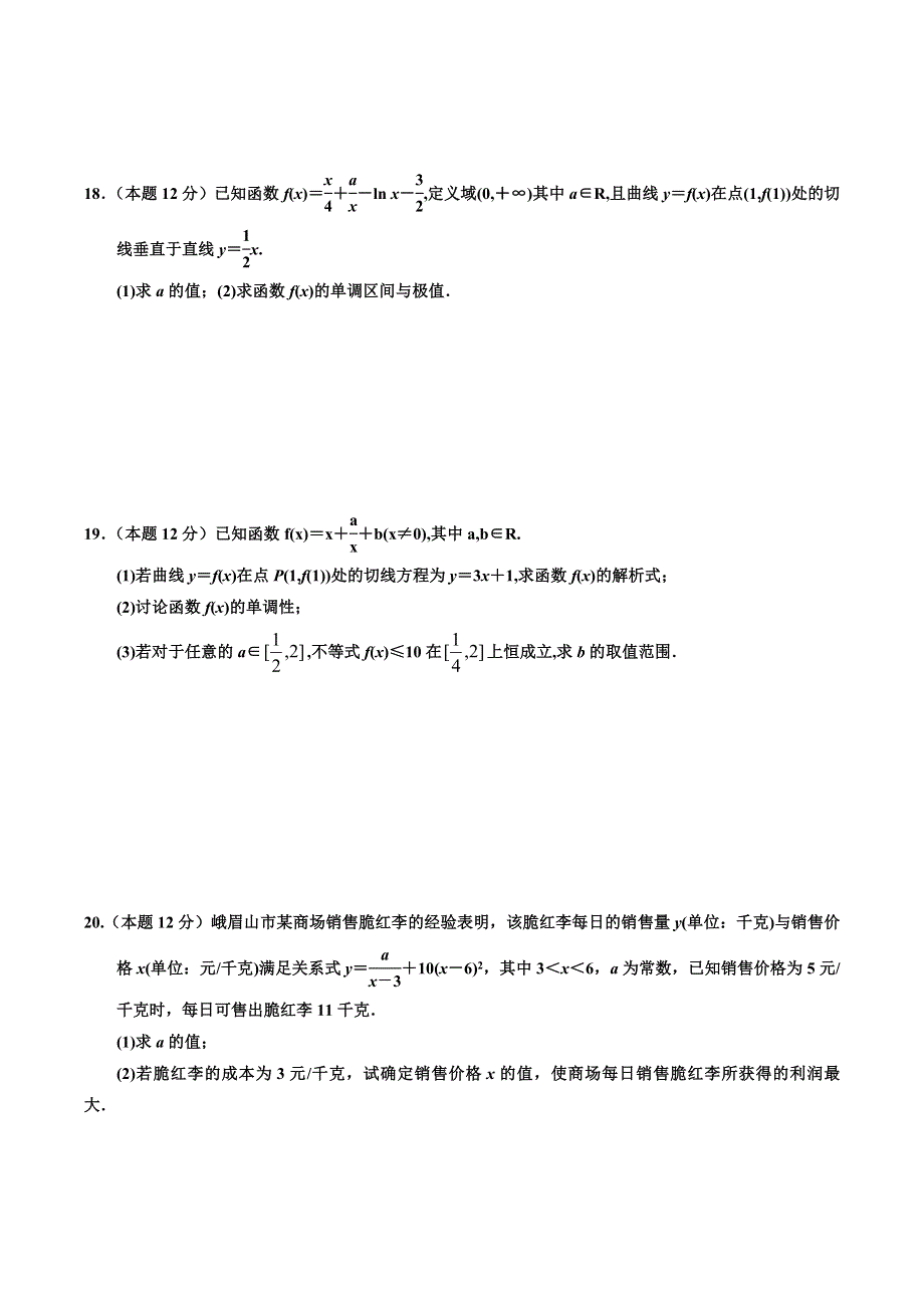 四川省峨眉第二中学2020-2021学年高二下学期4月月考 理科数学 WORD版含答案.docx_第3页