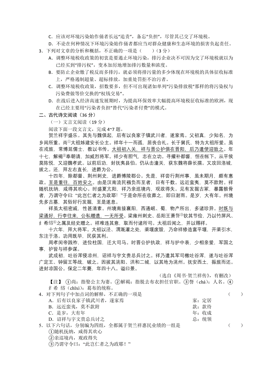 2012年12月份百题精练（1）语文.doc_第2页