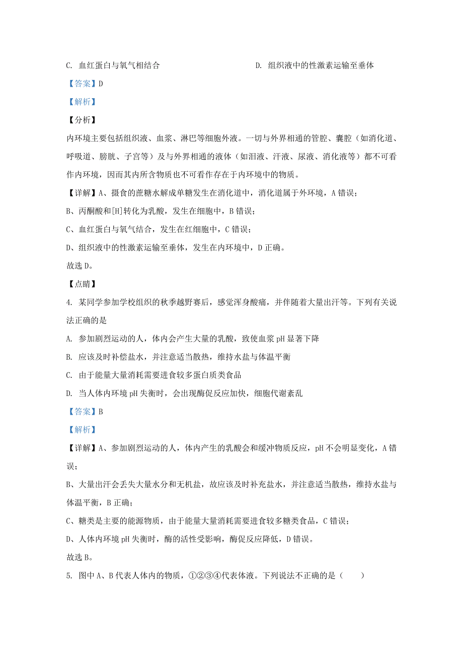 山东省泰安市新泰一中老校区（新泰中学）2020-2021学年高二生物上学期期中试题（含解析）.doc_第3页